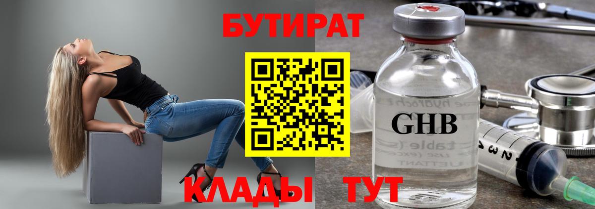 Бутират жидкий экстази  Вход с VPN  БУТИРАТ  Краснотурьинск 