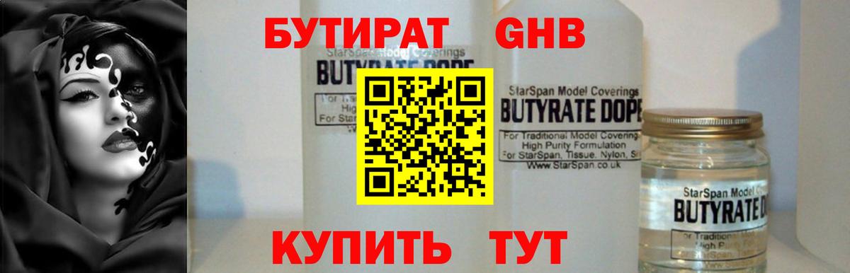 БУТИРАТ Краснотурьинск