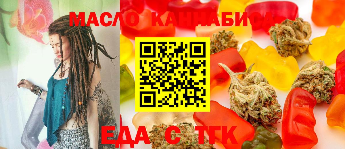 Еда ТГК конопля Краснотурьинск