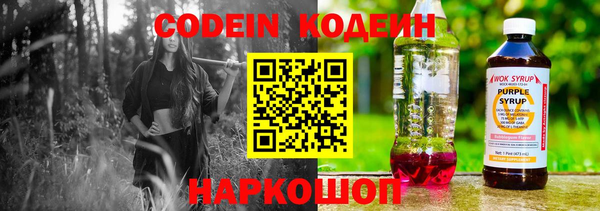 Кодеин напиток Lean (лин) Краснотурьинск