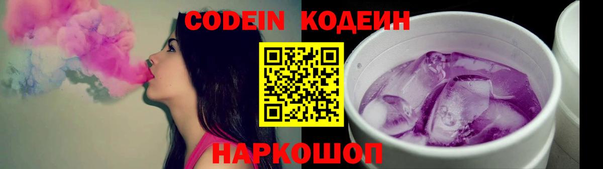 Codein Purple Drank  Вход с VPN  Кодеиновый сироп Lean Purple Drank  сколько стоит  Краснотурьинск 