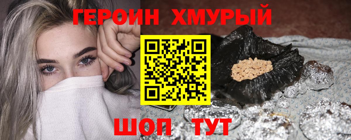 Героин  Вход с VPN  Краснотурьинск  Героин герыч 