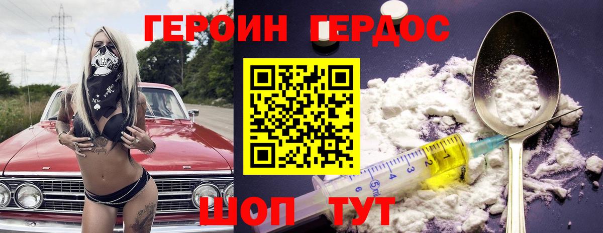 ГЕРОИН Heroin Краснотурьинск
