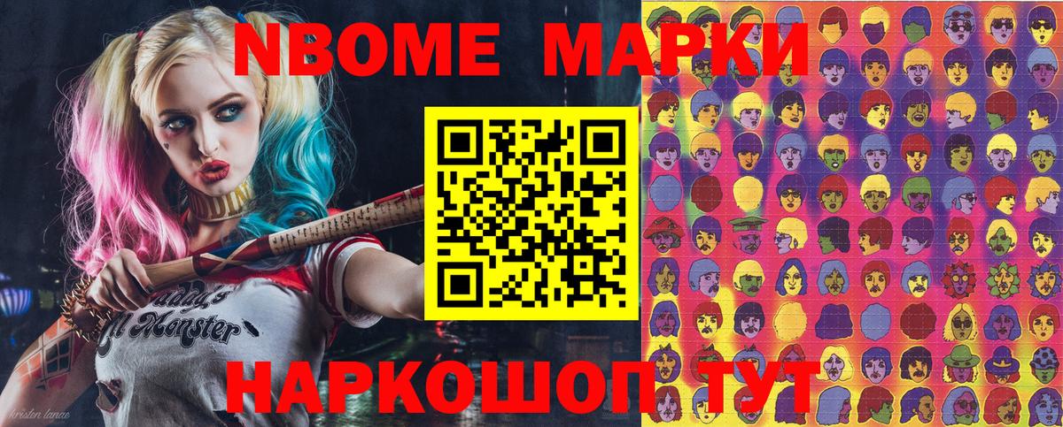 Марки NBOMe 1500мкг Краснотурьинск